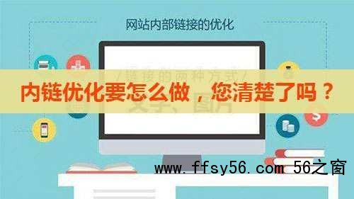 网站SEO内链体系站内优化建设方案
