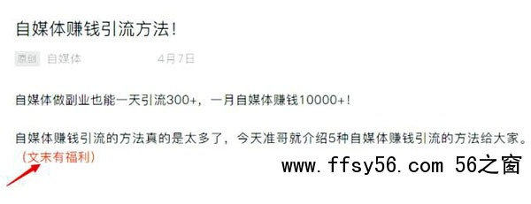 如何打造爆款文章开头？ 流量 好文分享 第3张