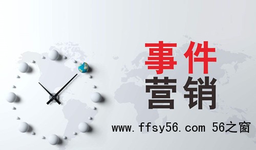 全网营销之如何策划一场&ldquo;有预谋&rdquo;的事件营销？