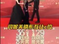 关晓彤闫妮转圈让 C 位，内娱一股清流！