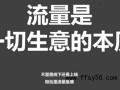 新手站长经验说说之如何通过SEO思维收割各大平台的流量？