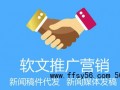 新手站长说说之全网营销之软文推广