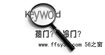 SEO关键词挖掘技巧！（超全）