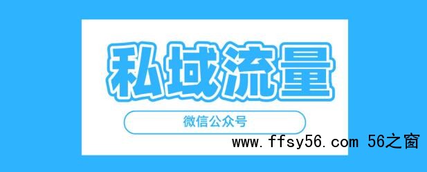 引流粉丝到公众号，网站运营的一点思考，引流技巧实操 微信公众号 流量 经验心得 第1张