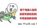 新手站长SEO说说：网站提高收录的10种方法，一定要收藏
