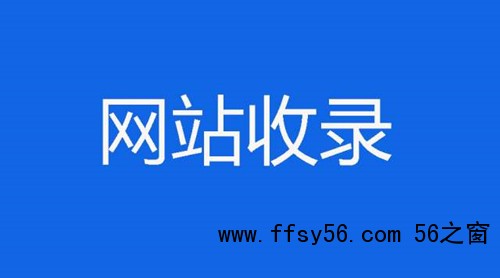 网站SEO优化如何提升收录量和收录速度