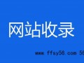 新手站长SEO说说之网站SEO优化如何提升收录量和收录速度