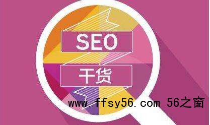 SEO新手面对新网站应该如何去优化