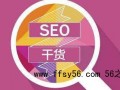 SEO新手面对新网站应该如何去优化