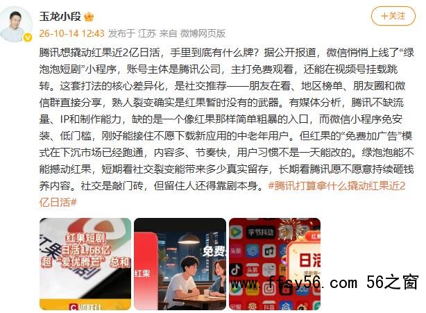 腾讯打算拿什么撬动红果近2亿日活