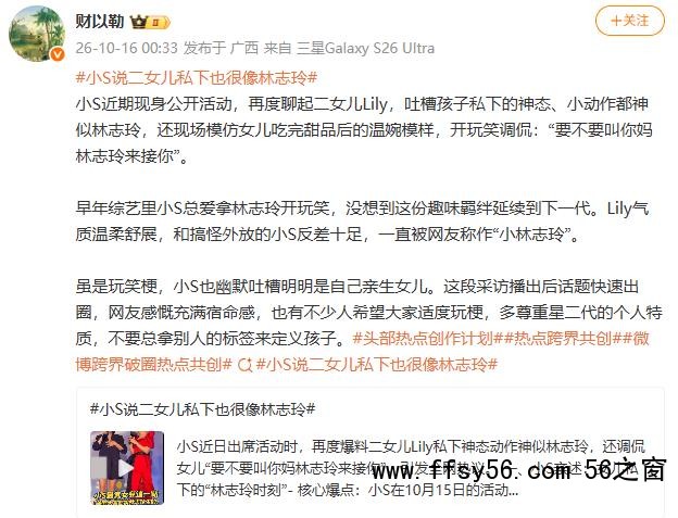 小S说二女儿私下也很像林志玲