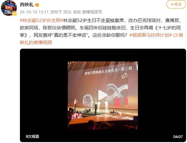 林志颖52岁庆生照