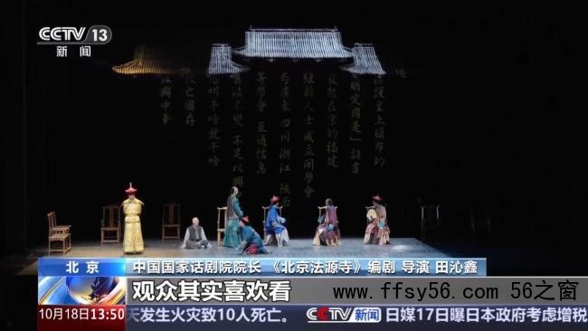 《北京法源寺》为何叫好叫座 穿越时光直抵人心