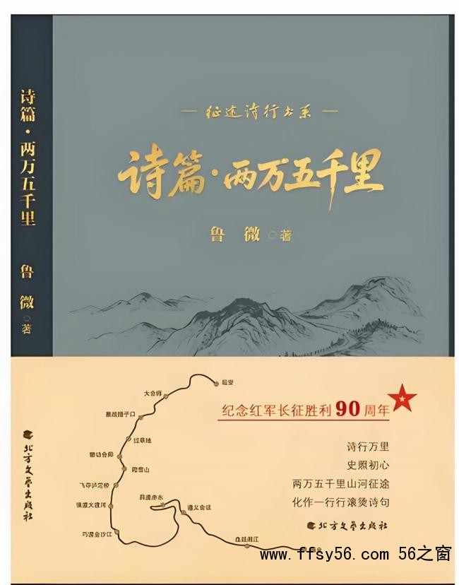 《诗篇&middot;两万五千里》吟唱远征群像