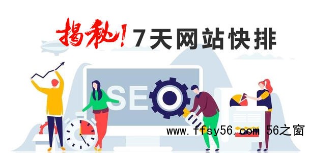 实现SEO快排发包技术原理解密