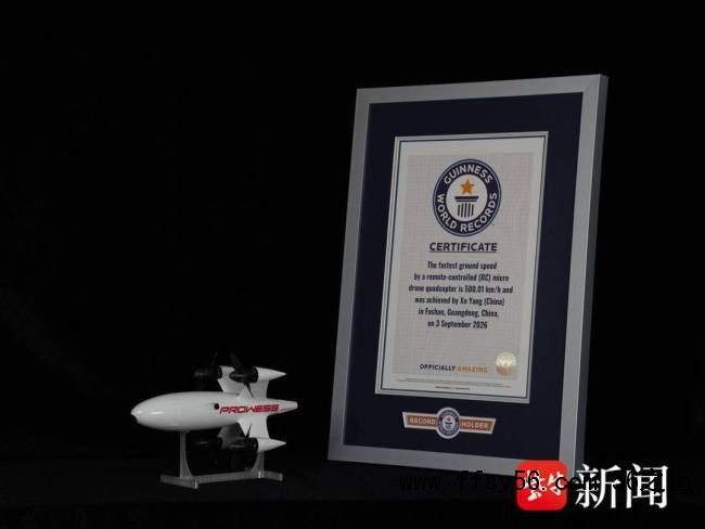 国产微型无人机再创纪录