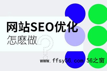 网站SEO的7个基本的方案与步骤