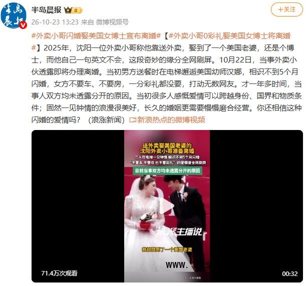 闪婚娶美国女博士的外卖小哥宣布离婚