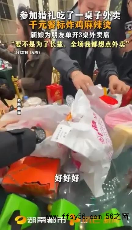 参加婚礼吃了一桌子外卖