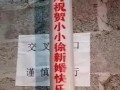 点赞！网友参加小小徐婚礼还捐路灯，一场婚礼汇聚无数温柔善意