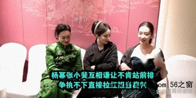 杨幂张小斐合影互推抢后排